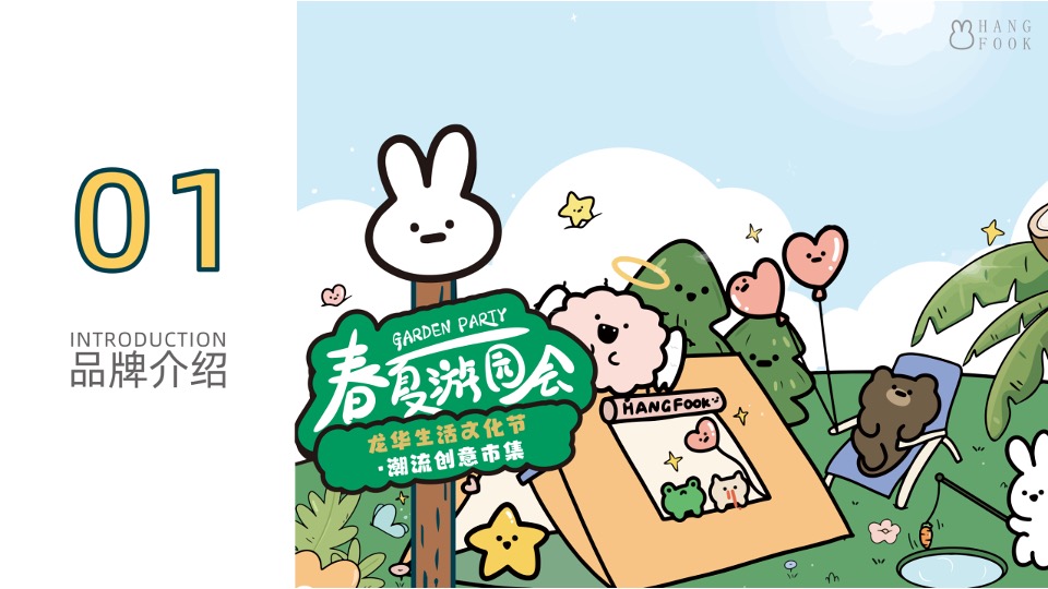 商业广场生活文化节·潮流创意春夏市集美陈活动策划方案