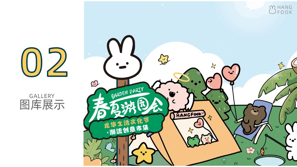 商业广场生活文化节·潮流创意春夏市集美陈活动策划方案