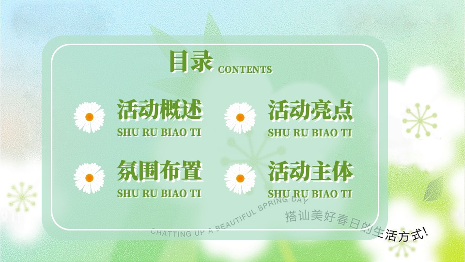 地产项目春日互动游园会系列（醒春派对主题）活动策划方案