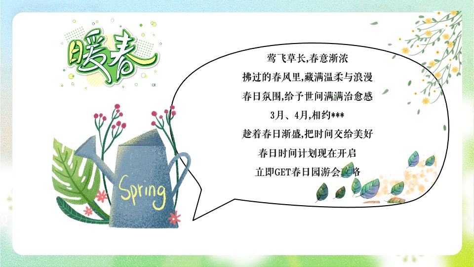 地产项目春日互动游园会系列（醒春派对主题）活动策划方案