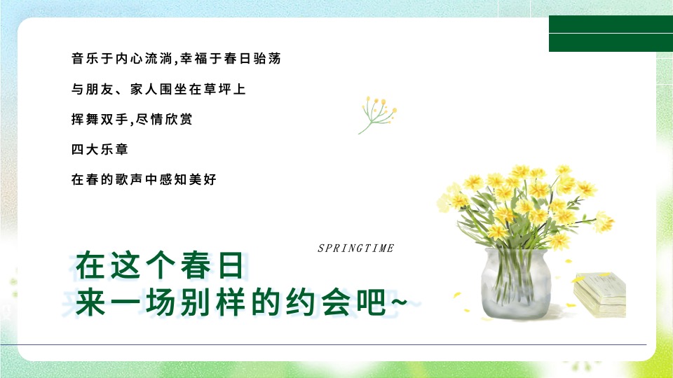 地产项目春日互动游园会系列（醒春派对主题）活动策划方案