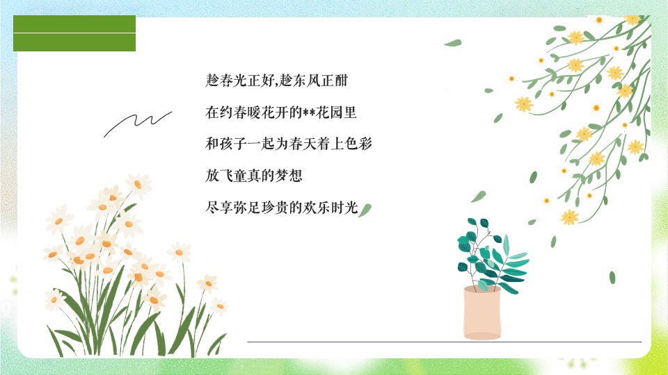 地产项目春日互动游园会系列（醒春派对主题）活动策划方案