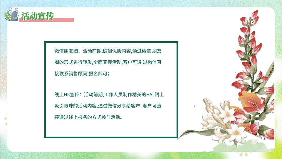 地产项目春日互动游园会系列（醒春派对主题）活动策划方案