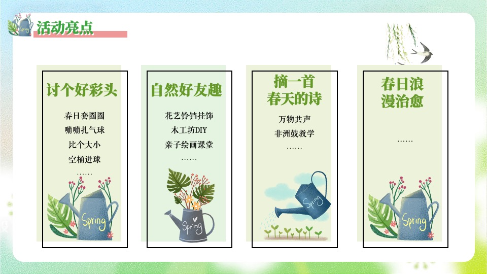 地产项目春日互动游园会系列（醒春派对主题）活动策划方案