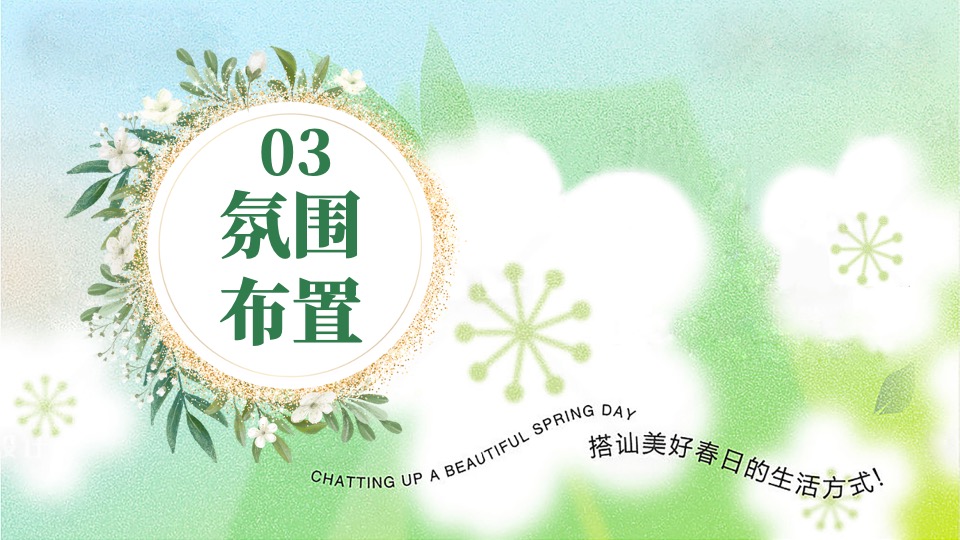 地产项目春日互动游园会系列（醒春派对主题）活动策划方案