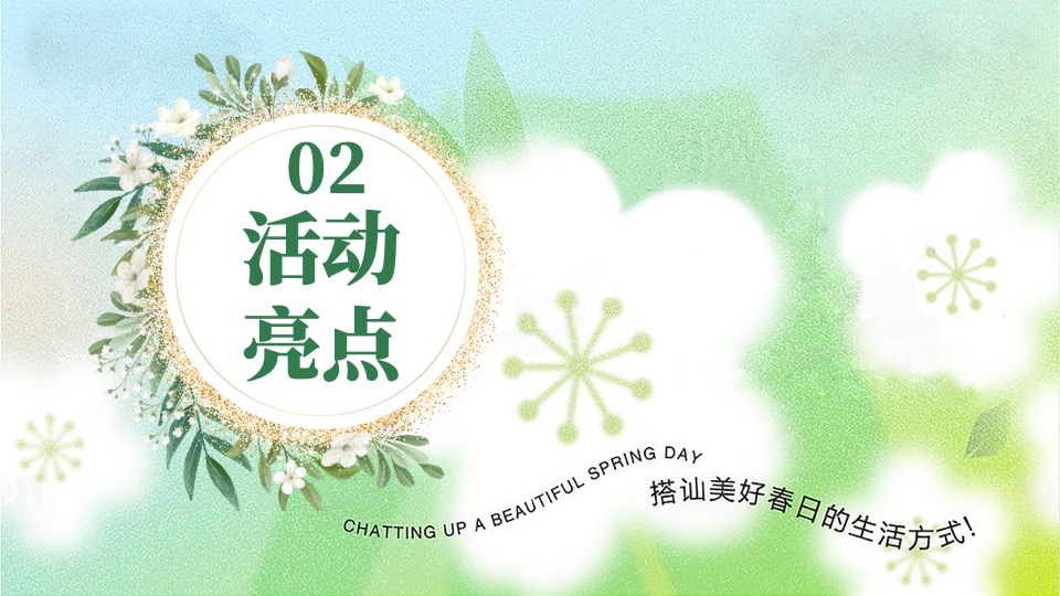 地产项目春日互动游园会系列（醒春派对主题）活动策划方案