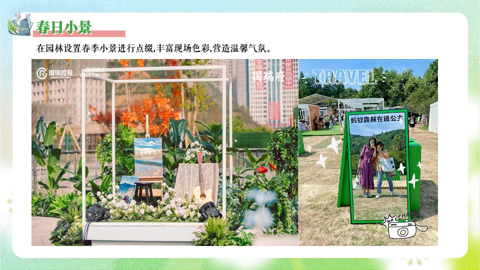地产项目春日互动游园会系列（醒春派对主题）活动策划方案