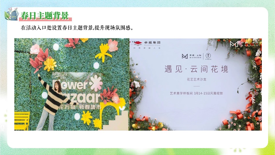 地产项目春日互动游园会系列（醒春派对主题）活动策划方案