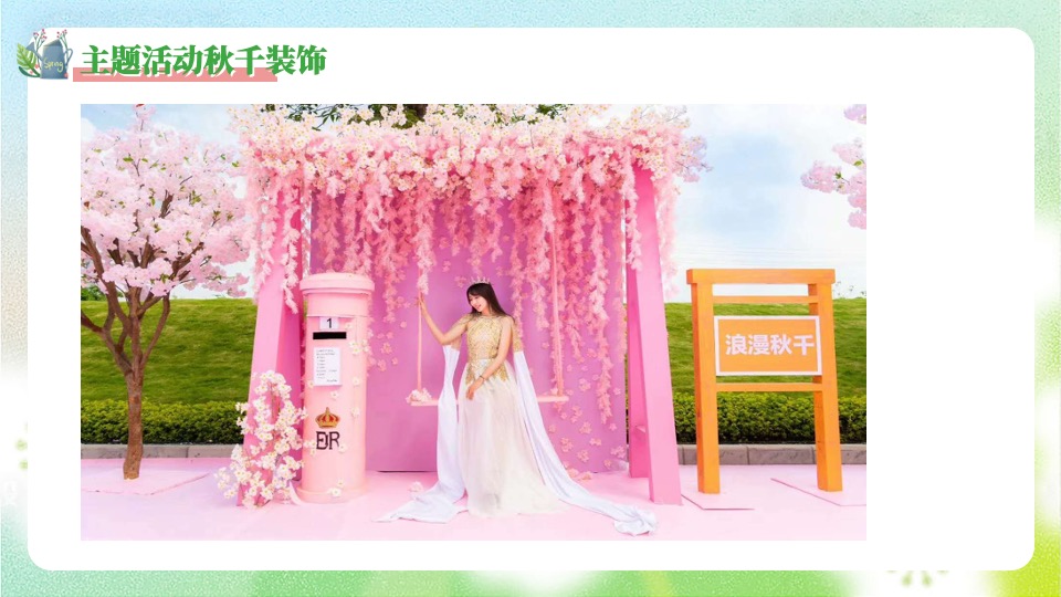 地产项目春日互动游园会系列（醒春派对主题）活动策划方案