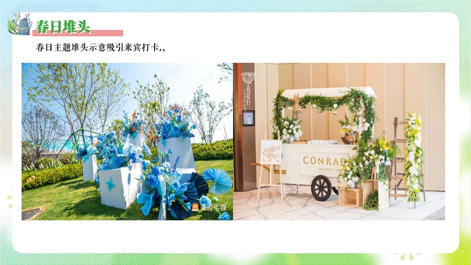 地产项目春日互动游园会系列（醒春派对主题）活动策划方案