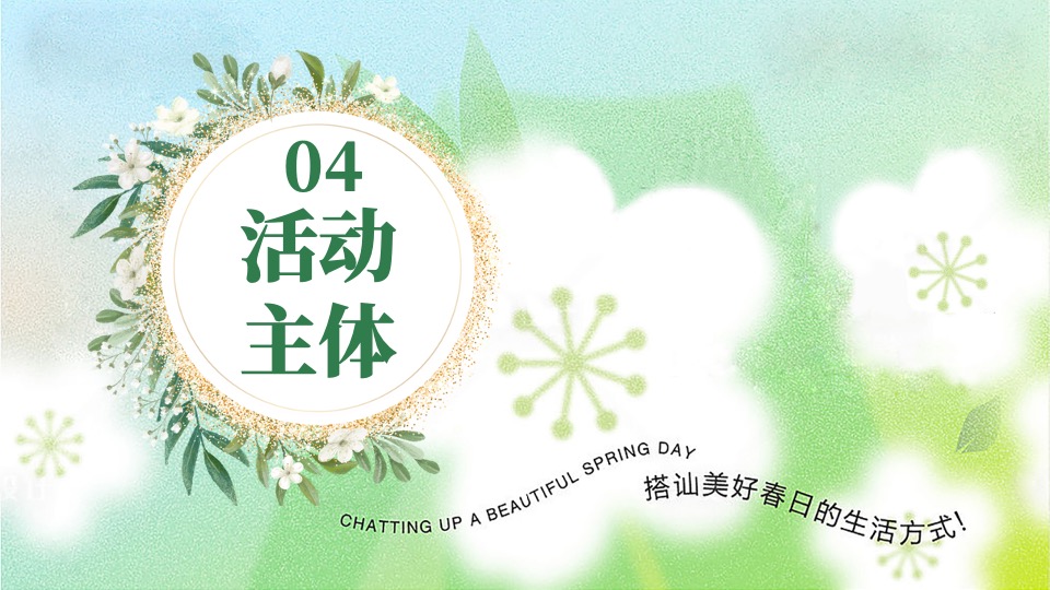 地产项目春日互动游园会系列（醒春派对主题）活动策划方案