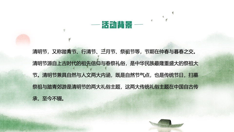 地产项目清明节暖场系列（踏青游记主题）活动策划方案