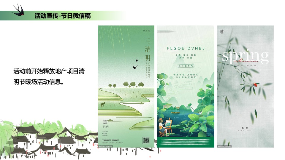 地产项目清明节暖场系列（踏青游记主题）活动策划方案