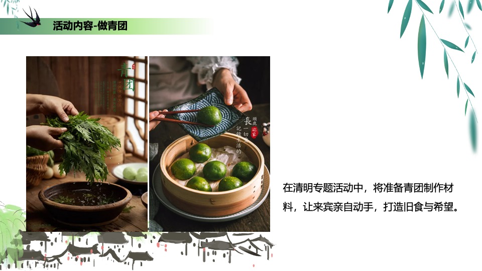 地产项目清明节暖场系列（踏青游记主题）活动策划方案