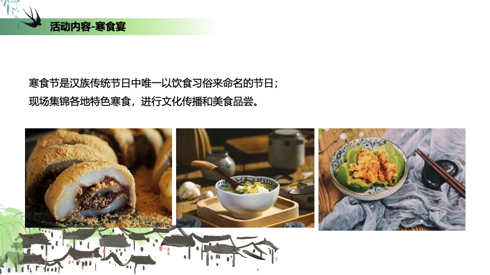 地产项目清明节暖场系列（踏青游记主题）活动策划方案