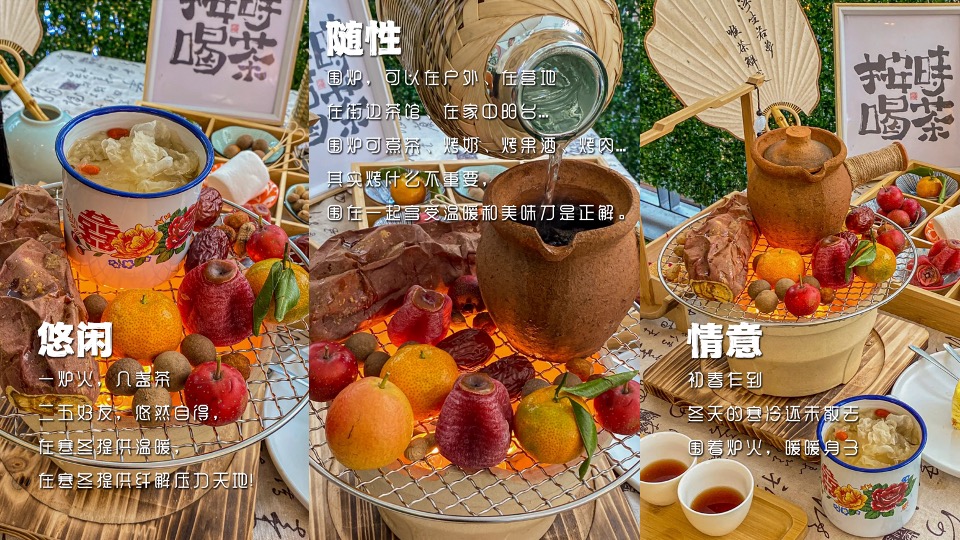 企业公司春日团建围炉煮茶（趣泡春光·尽享慢时光主题）活动策划方案