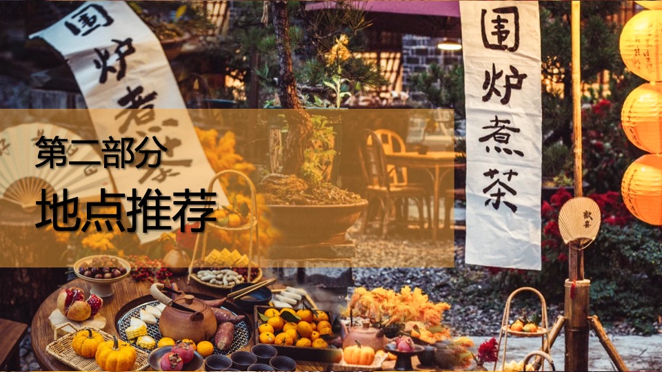 企业公司春日团建围炉煮茶（趣泡春光·尽享慢时光主题）活动策划方案