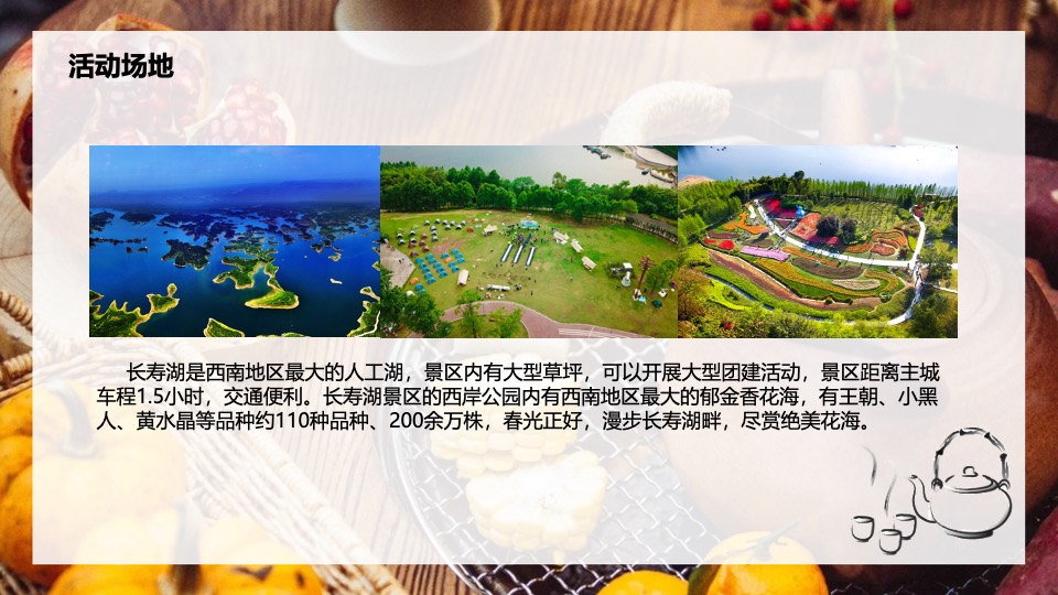 企业公司春日团建围炉煮茶（趣泡春光·尽享慢时光主题）活动策划方案