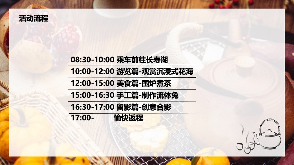 企业公司春日团建围炉煮茶（趣泡春光·尽享慢时光主题）活动策划方案