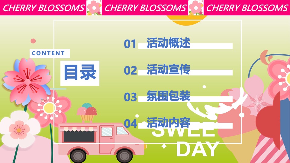 商场地产春日樱花露营市集（一起樱JOY主题）活动策划方案