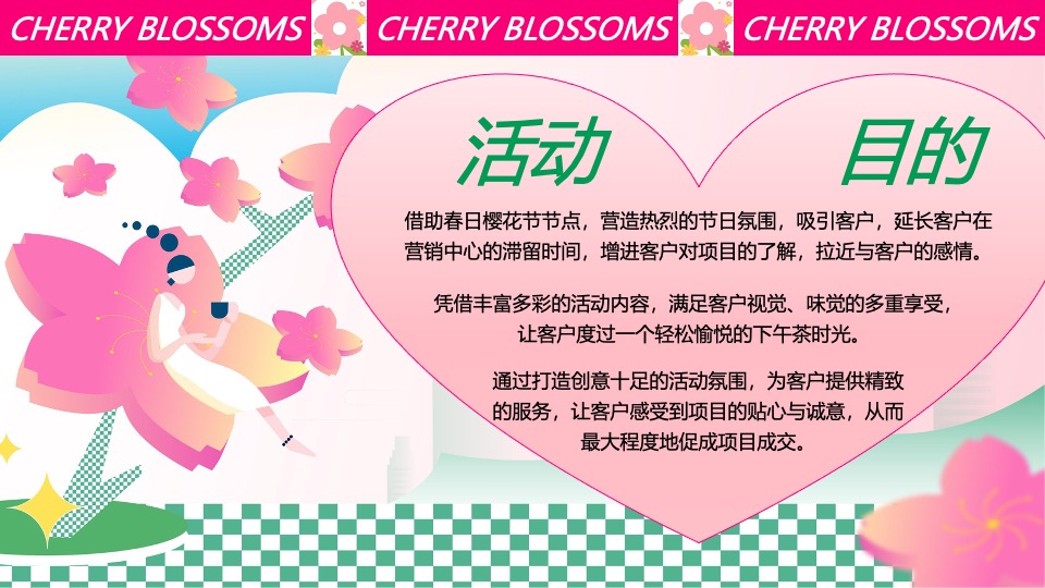商场地产春日樱花露营市集（一起樱JOY主题）活动策划方案
