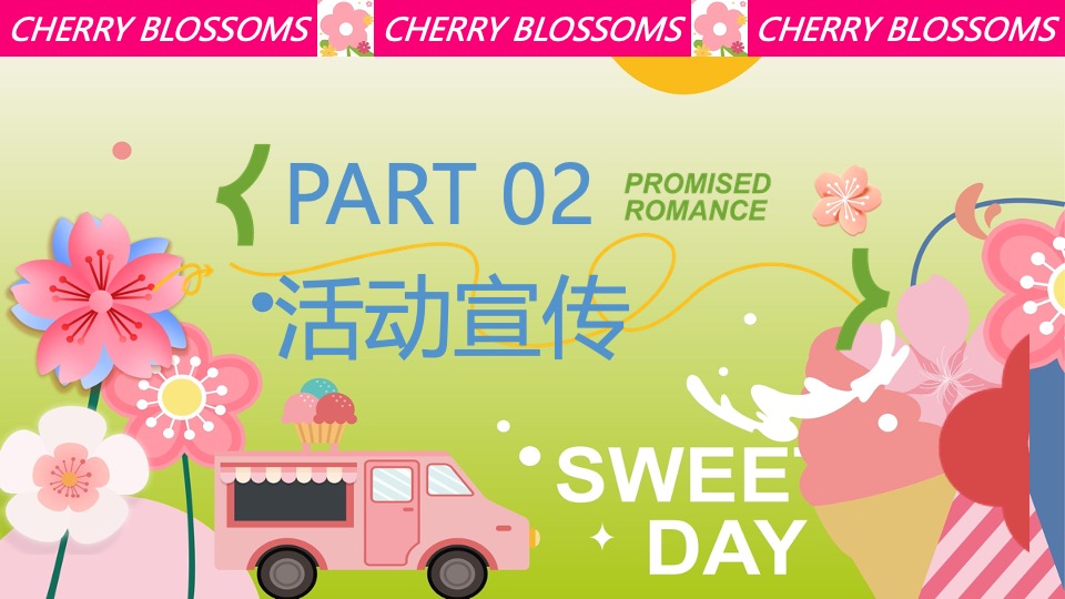 商场地产春日樱花露营市集（一起樱JOY主题）活动策划方案