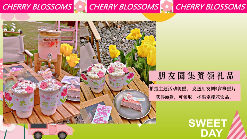 商场地产春日樱花露营市集（一起樱JOY主题）活动策划方案