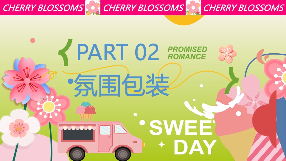 商场地产春日樱花露营市集（一起樱JOY主题）活动策划方案