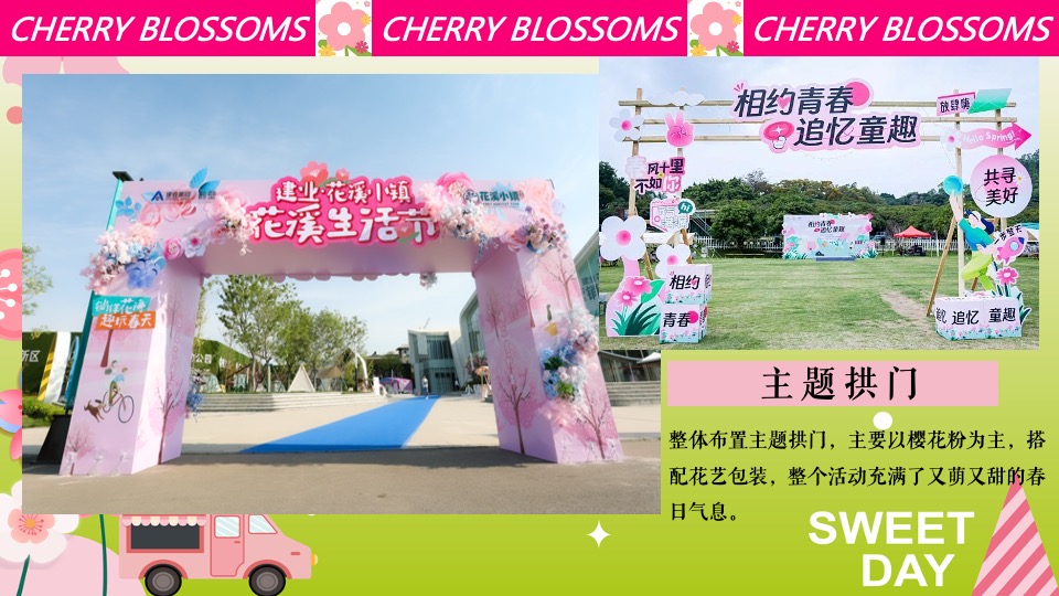 商场地产春日樱花露营市集（一起樱JOY主题）活动策划方案