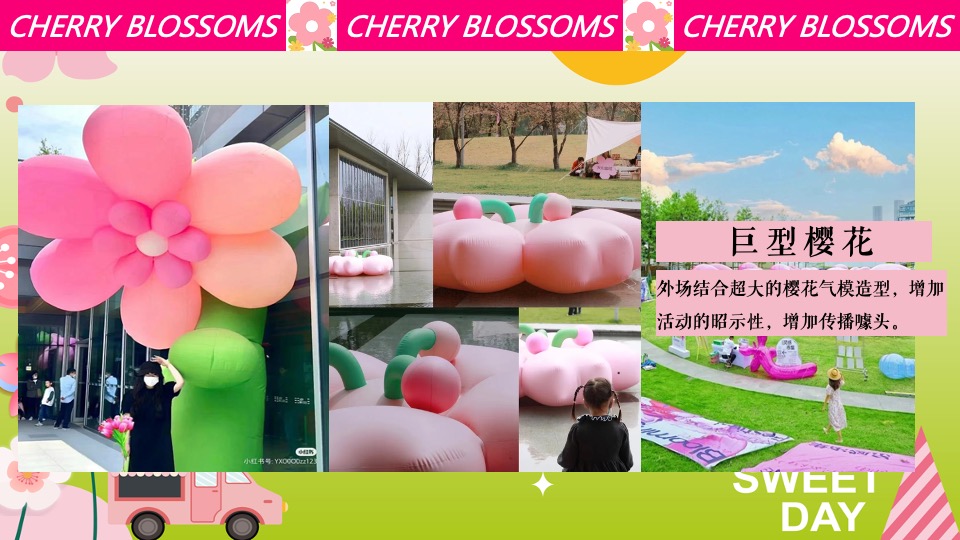 商场地产春日樱花露营市集（一起樱JOY主题）活动策划方案