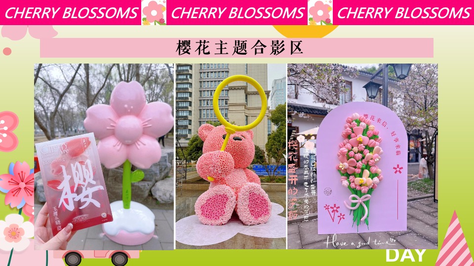 商场地产春日樱花露营市集（一起樱JOY主题）活动策划方案