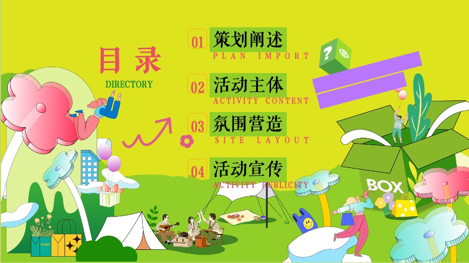 商场地产景区春日滚烫露营（热辣春日·滚烫派对主题）活动策划方案