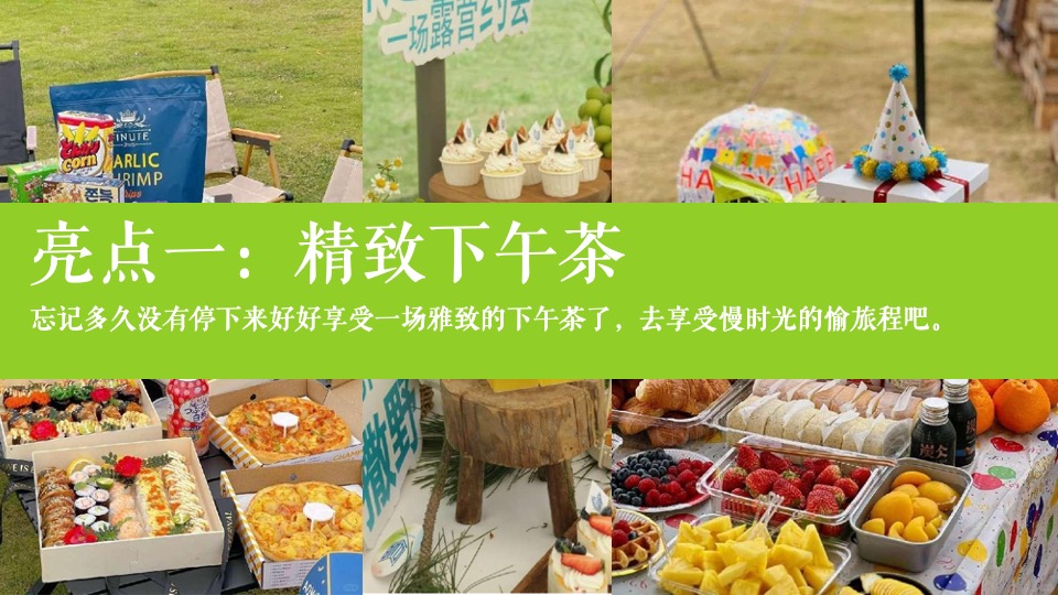 商场地产景区春日滚烫露营（热辣春日·滚烫派对主题）活动策划方案