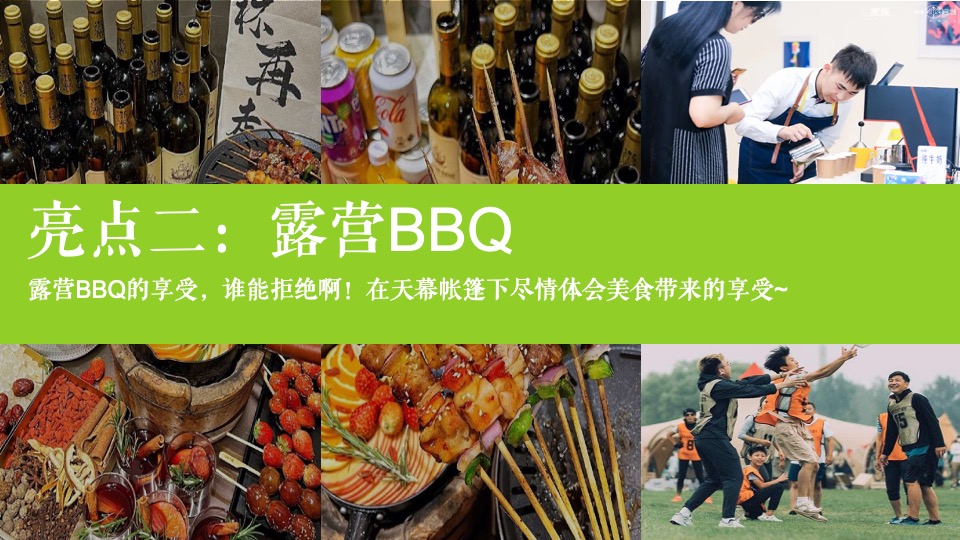 商场地产景区春日滚烫露营（热辣春日·滚烫派对主题）活动策划方案