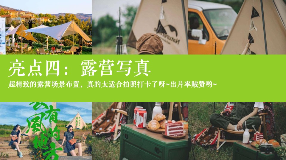 商场地产景区春日滚烫露营（热辣春日·滚烫派对主题）活动策划方案