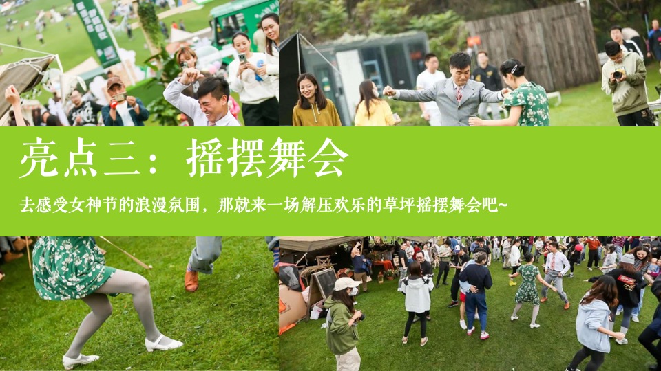 商场地产景区春日滚烫露营（热辣春日·滚烫派对主题）活动策划方案