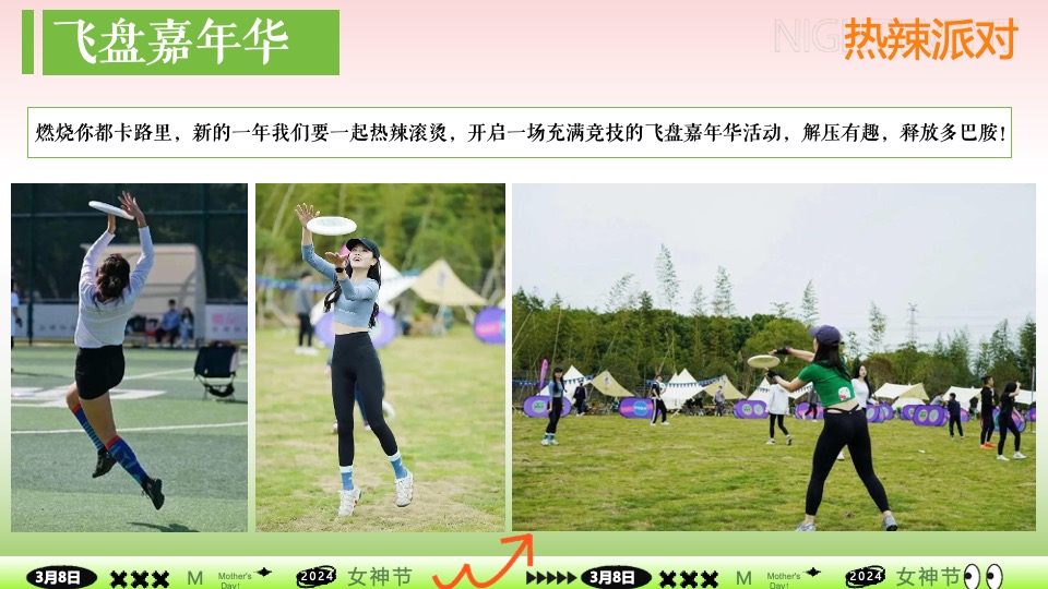 商场地产景区春日滚烫露营（热辣春日·滚烫派对主题）活动策划方案