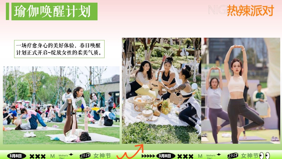 商场地产景区春日滚烫露营（热辣春日·滚烫派对主题）活动策划方案