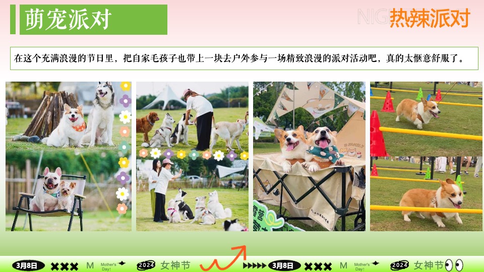 商场地产景区春日滚烫露营（热辣春日·滚烫派对主题）活动策划方案