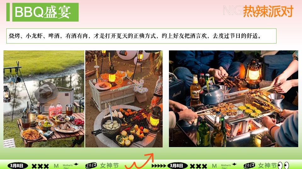 商场地产景区春日滚烫露营（热辣春日·滚烫派对主题）活动策划方案