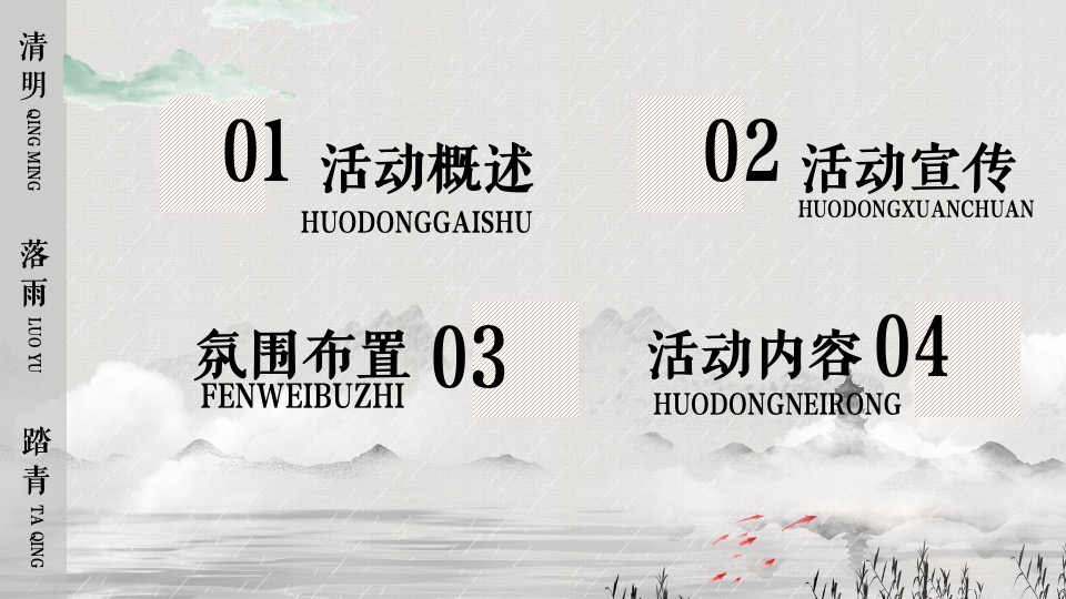 地产项目清明节圈层系列（寻春.赏茶雅集主题）活动策划方案