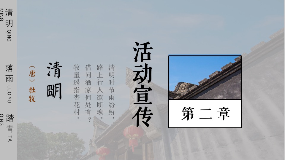 地产项目清明节圈层系列（寻春.赏茶雅集主题）活动策划方案