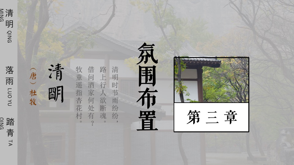 地产项目清明节圈层系列（寻春.赏茶雅集主题）活动策划方案