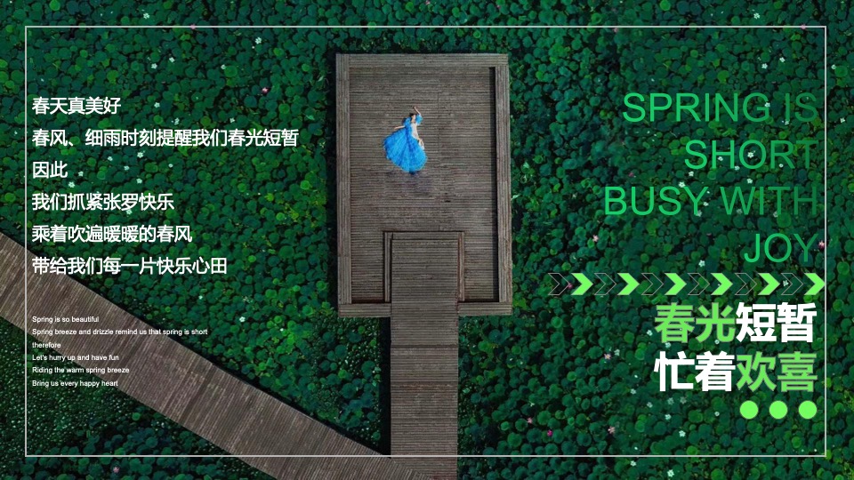 商场地产春日生活节系列（春光短暂·忙着欢喜主题）活动策划方案