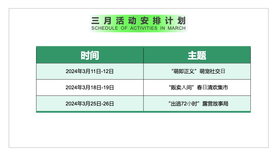 商场地产春日生活节系列（春光短暂·忙着欢喜主题）活动策划方案