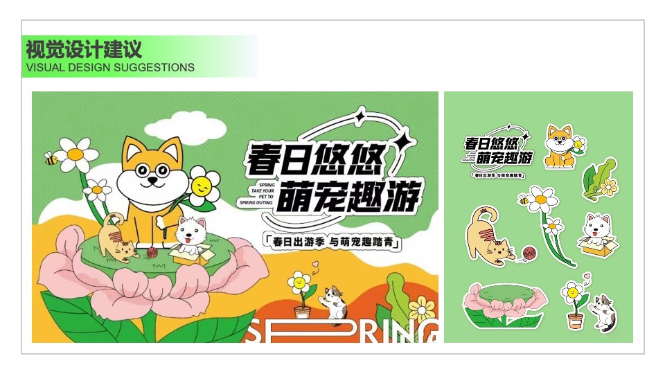 商场地产春日生活节系列（春光短暂·忙着欢喜主题）活动策划方案