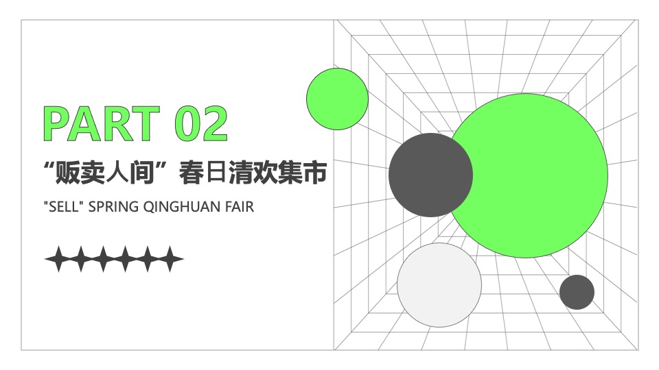 商场地产春日生活节系列（春光短暂·忙着欢喜主题）活动策划方案