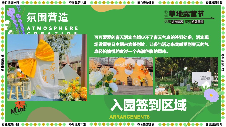 商场地产景区春日露营市集游园会（春游去哪儿主题）活动策划方案