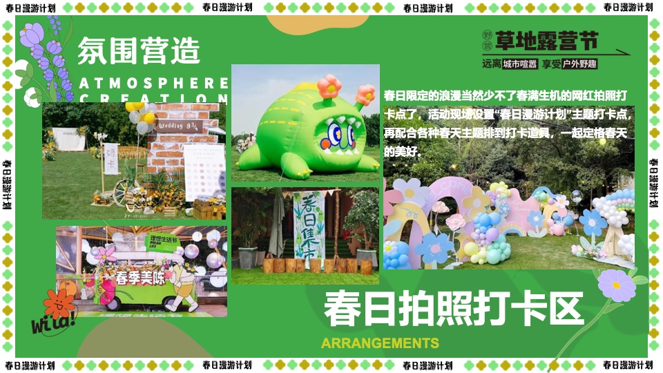 商场地产景区春日露营市集游园会（春游去哪儿主题）活动策划方案