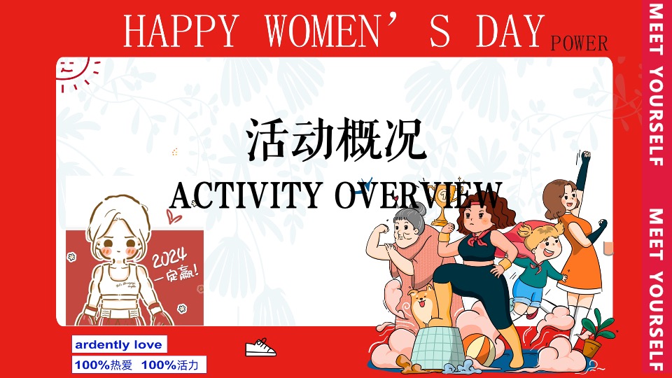 商场地产热辣滚烫主题女神节（热辣滚烫·澎湃她的力量主题）活动策划方案
